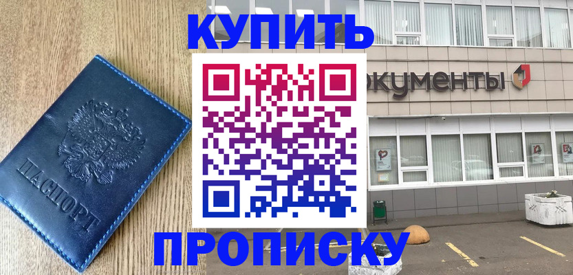 временная регистрация поиск в Шадринске