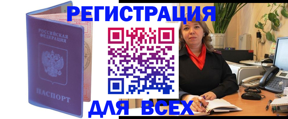 прописка регистрация в Шадринске