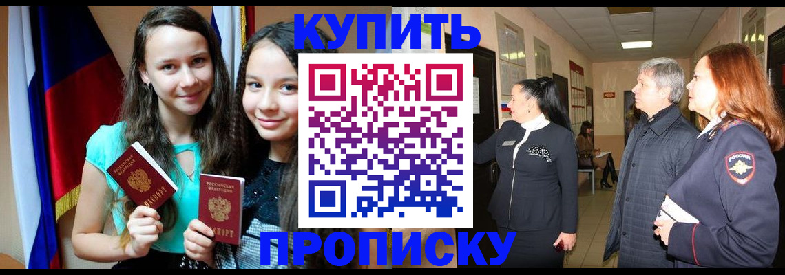 прописка штамп в Шадринске