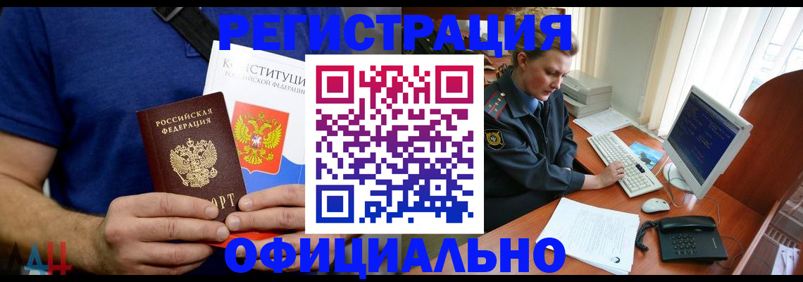 временная регистрация в Шадринске